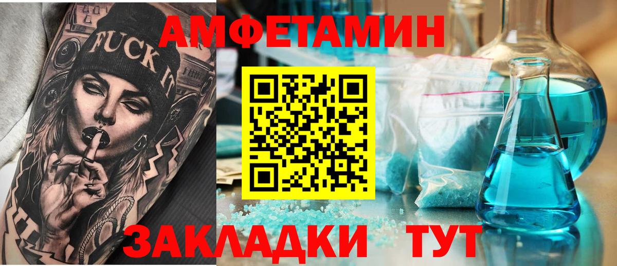 Amphetamine Розовый Пыть-Ях