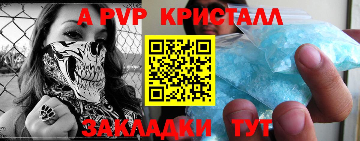 А ПВП кристаллы Пыть-Ях