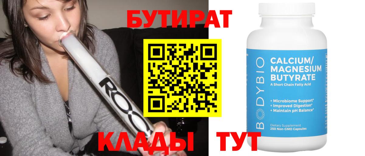 Пыть-Ях  БУТИРАТ  Вход с VPN  БУТИРАТ Butirat 