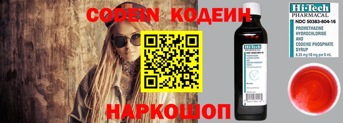 Пыть-Ях  Кодеиновый сироп Lean напиток Lean (лин)  Вход с VPN  Codein Purple Drank 