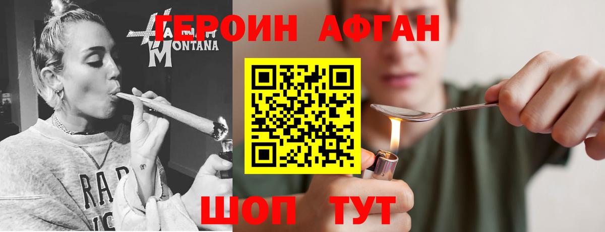 ГЕРОИН афганец Пыть-Ях
